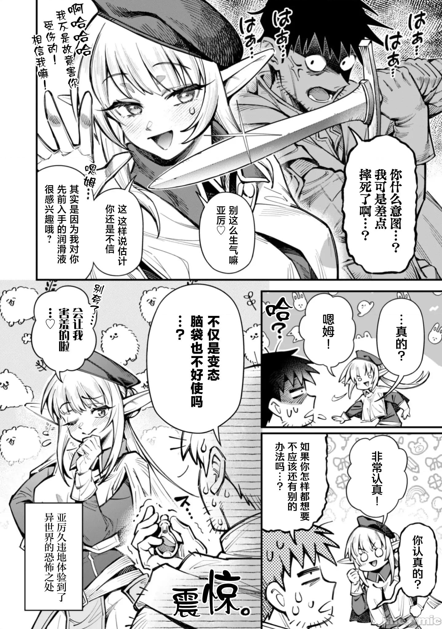 使用情色技能在异世界无双 エロいスキルで异世界无双 36 第5页
