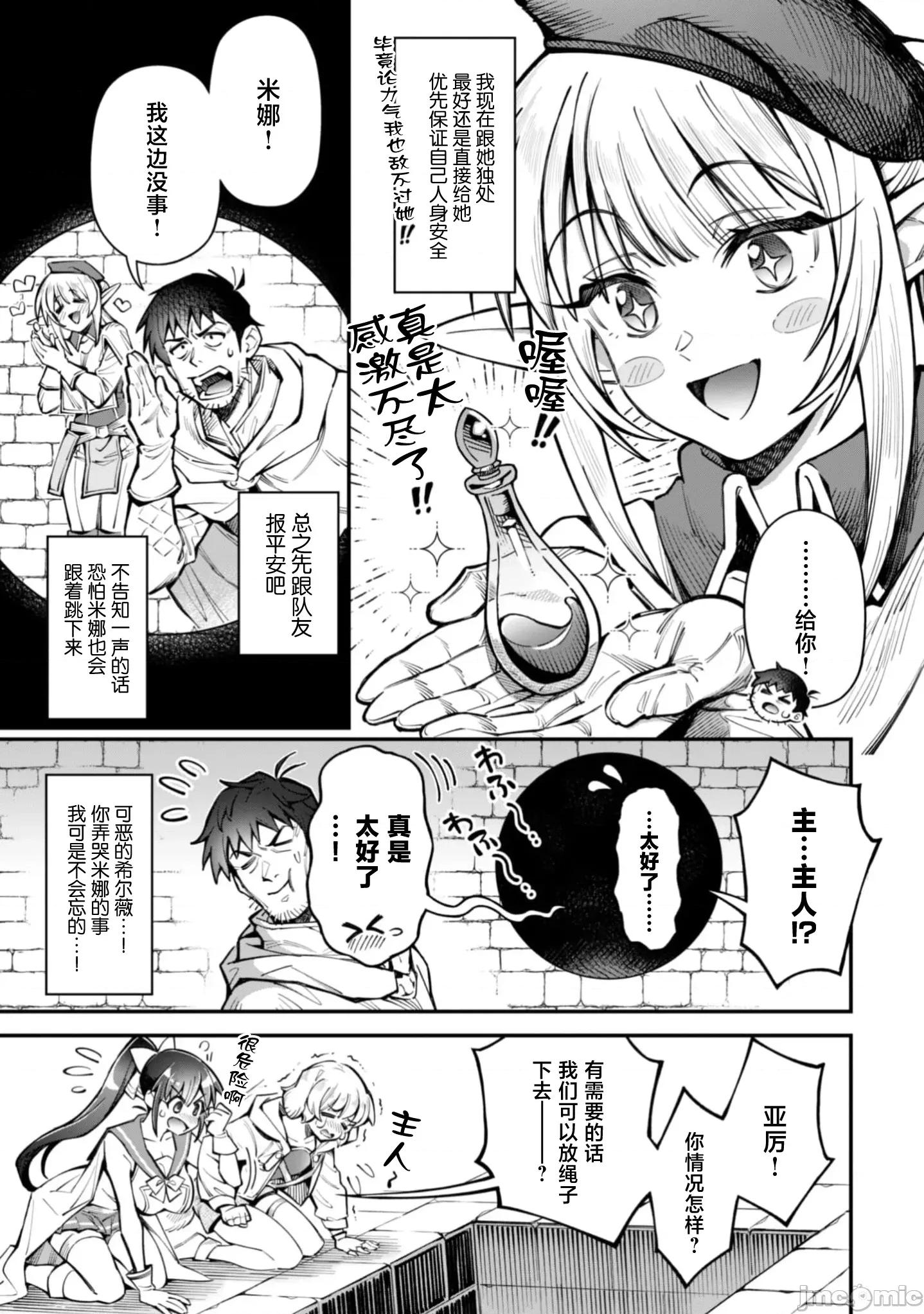 使用情色技能在异世界无双 エロいスキルで异世界无双 36 第6页
