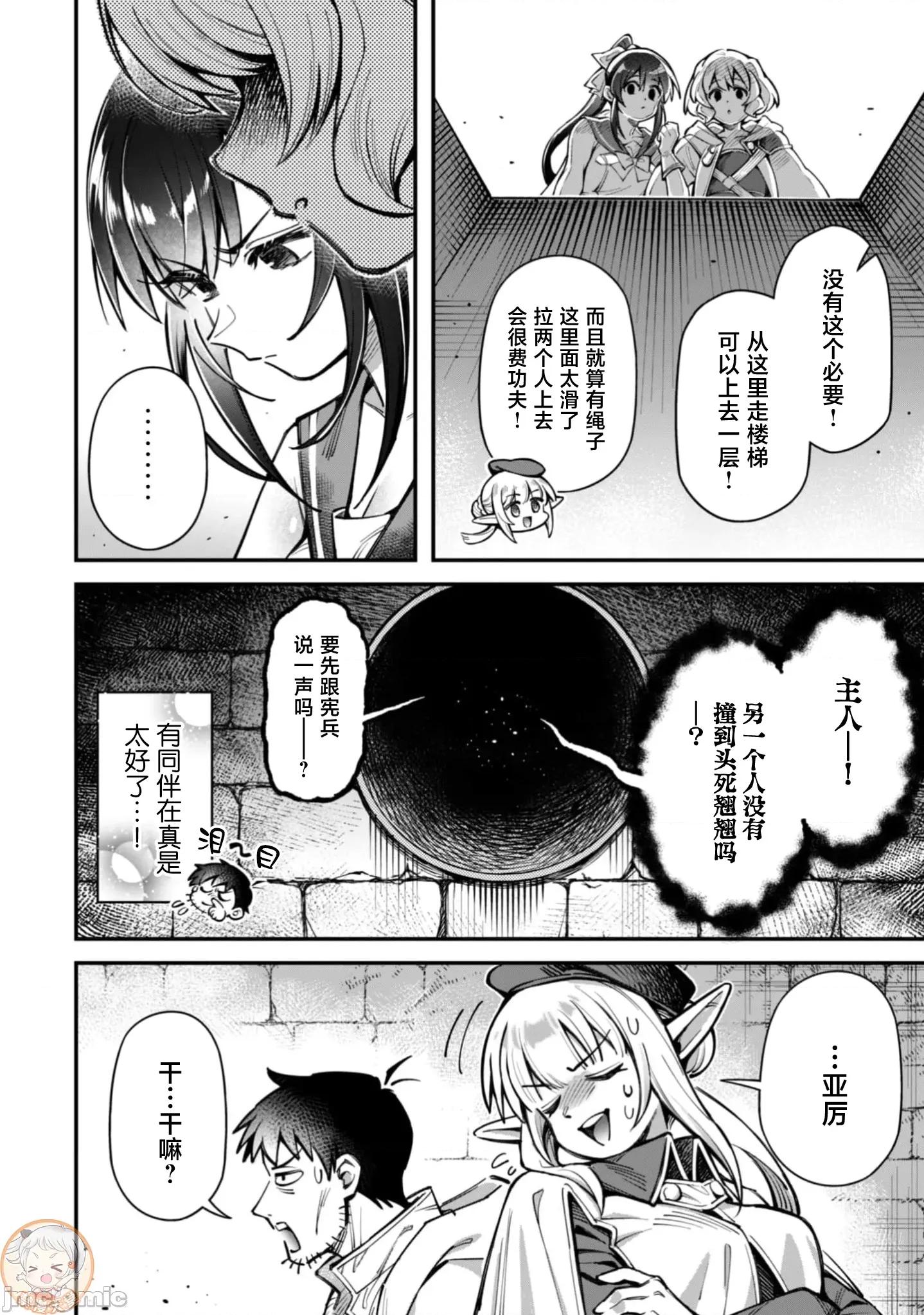 使用情色技能在异世界无双 エロいスキルで异世界无双 36 第7页