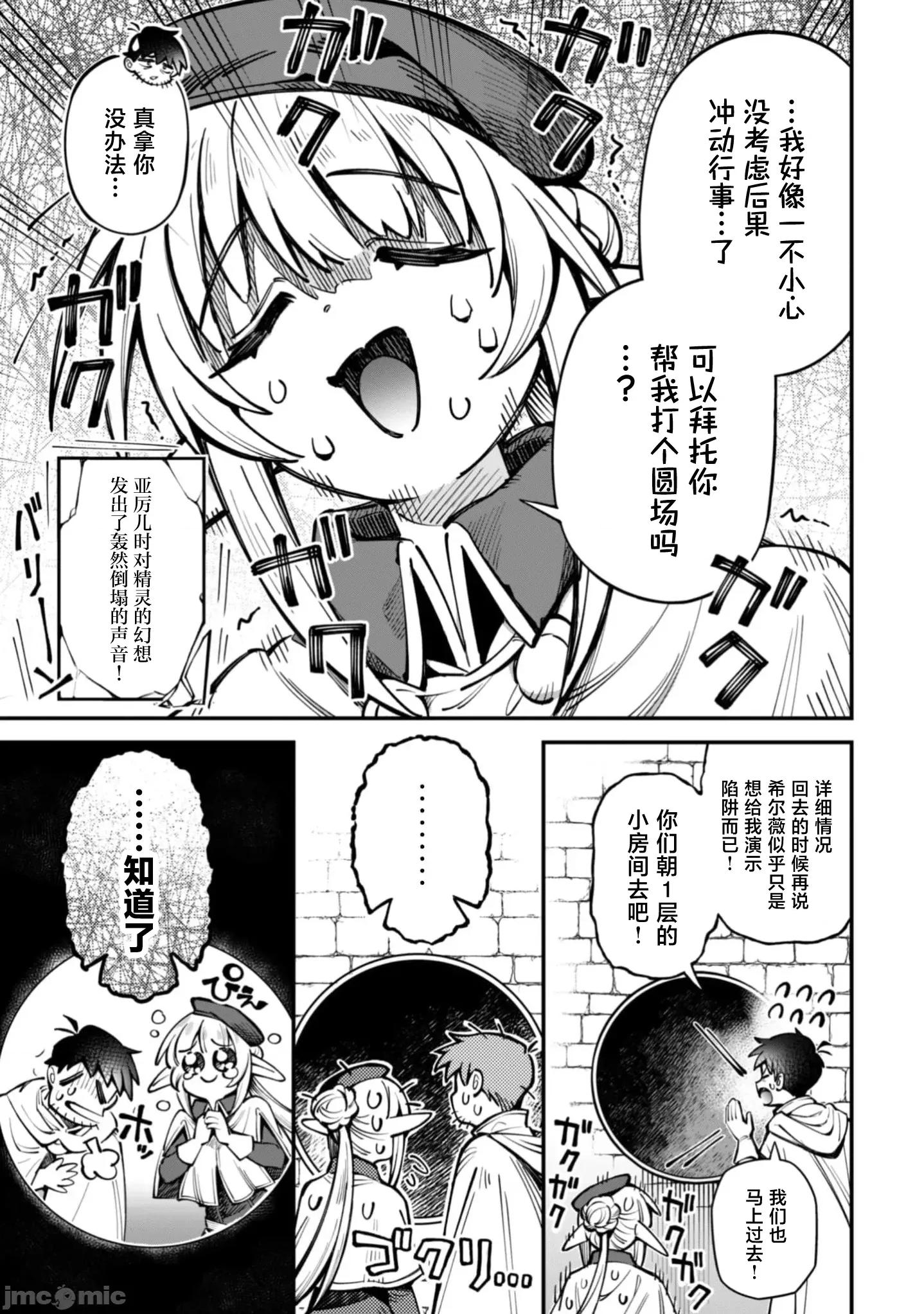 使用情色技能在异世界无双 エロいスキルで异世界无双 36 第8页
