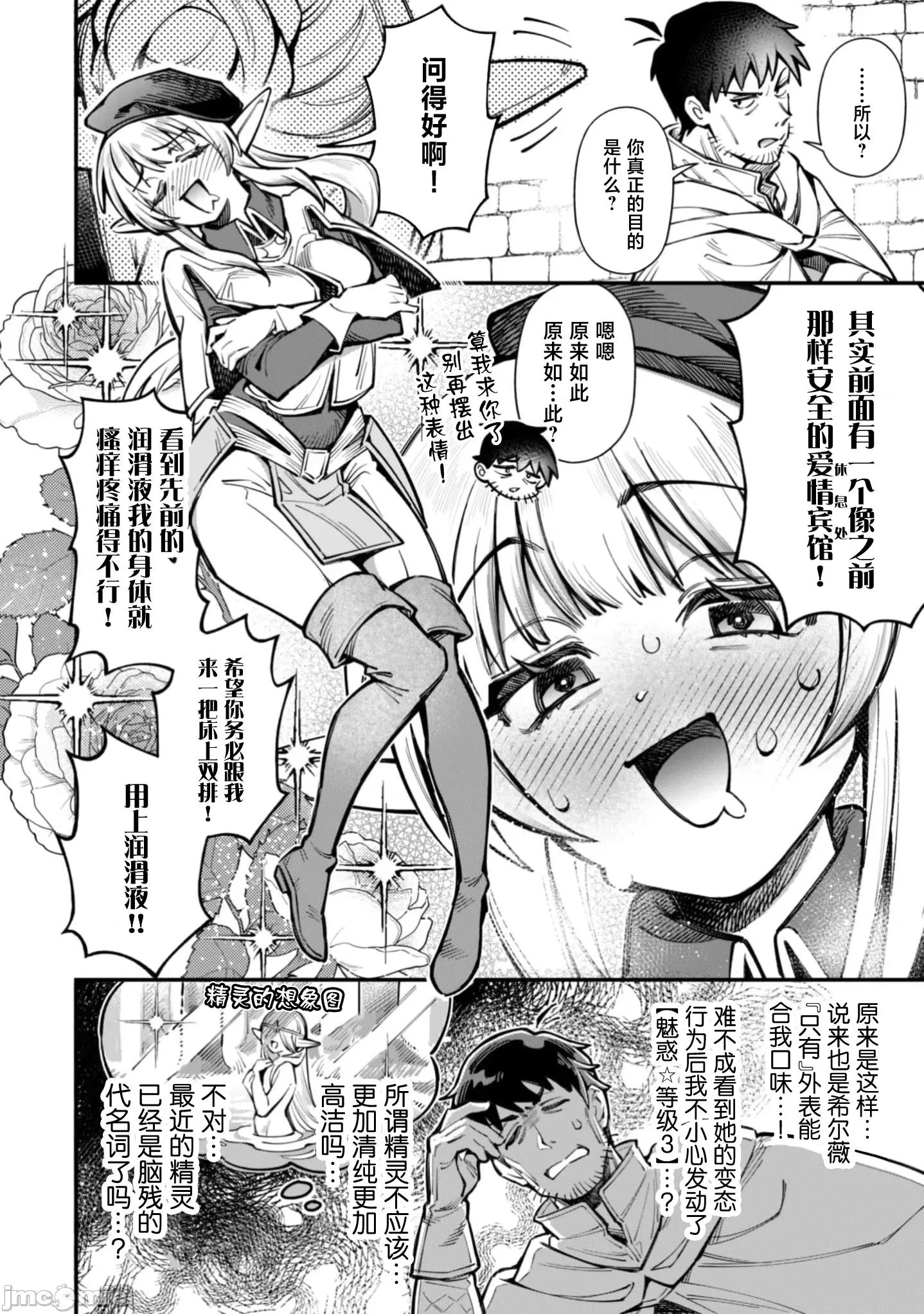 使用情色技能在异世界无双 エロいスキルで异世界无双 36 第9页