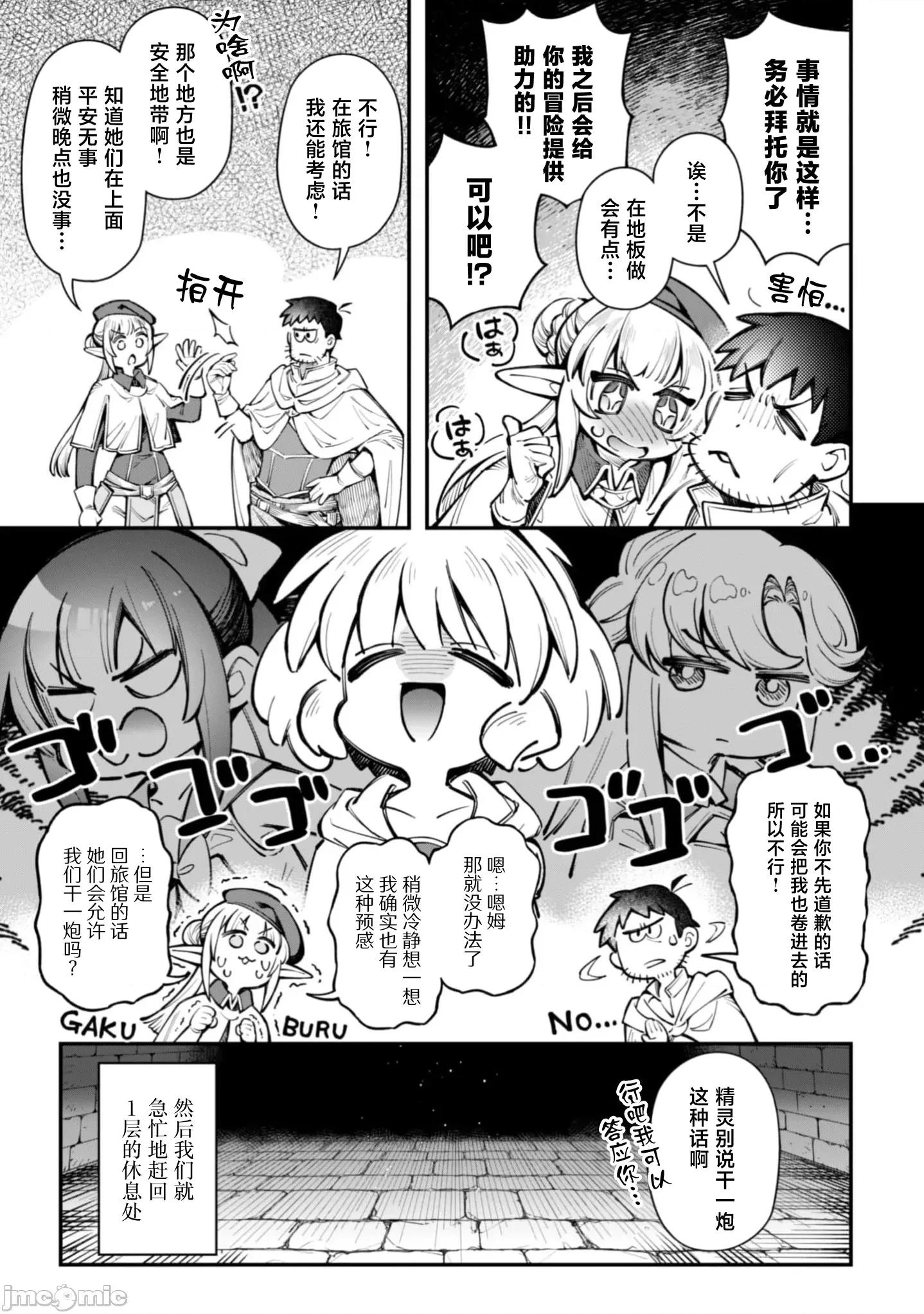 使用情色技能在异世界无双 エロいスキルで异世界无双 36 第10页