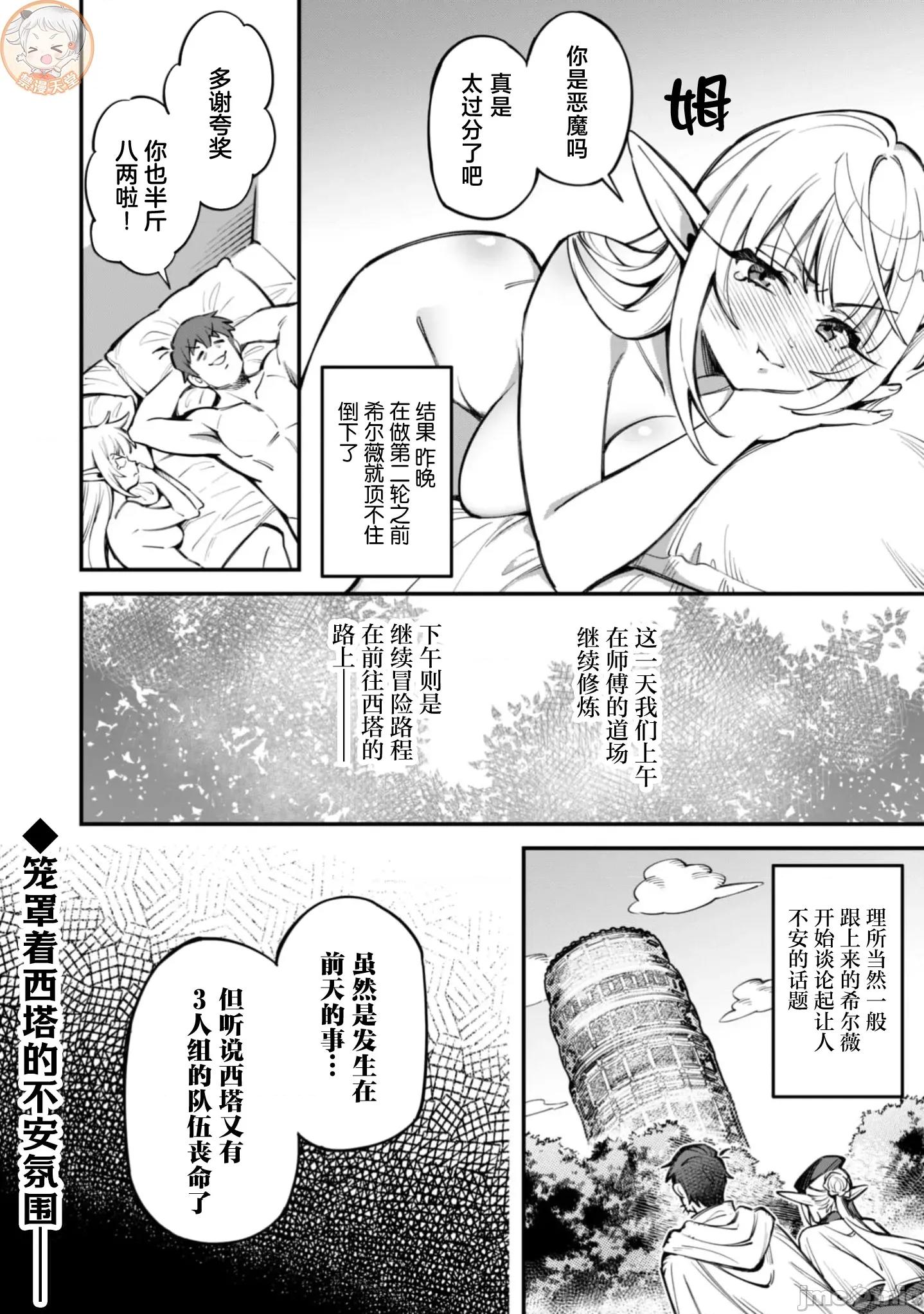 使用情色技能在异世界无双 エロいスキルで异世界无双 36 第17页