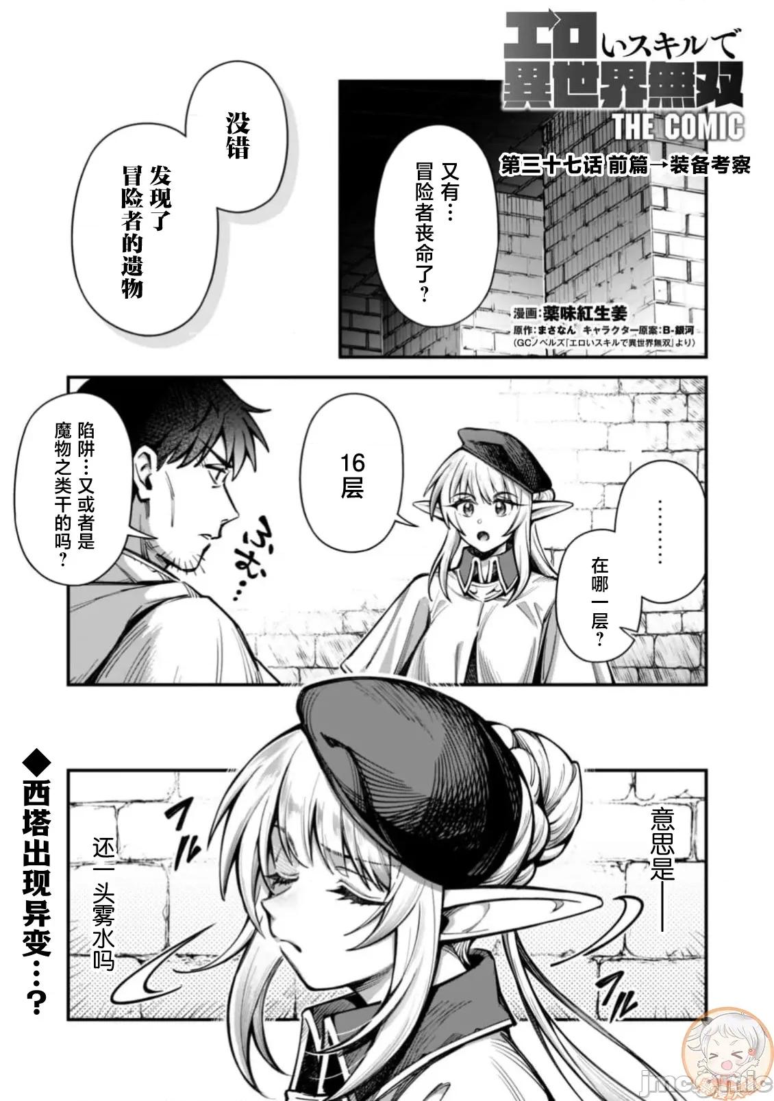 使用情色技能在异世界无双 异世界无双37.1 第2页