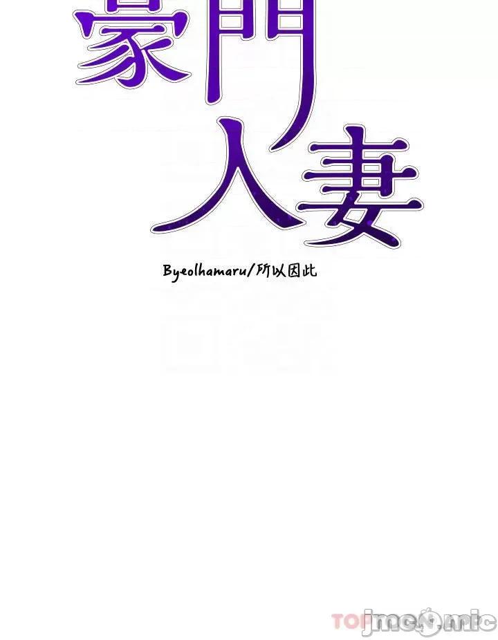 豪门 豪门人妻 9 第4页