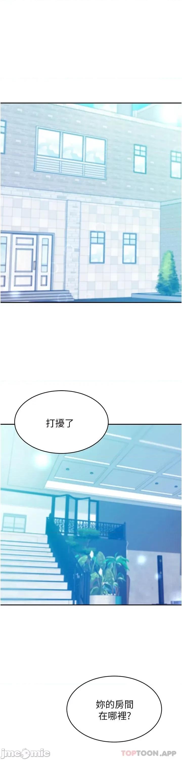 豪门 豪门人妻14 第25页
