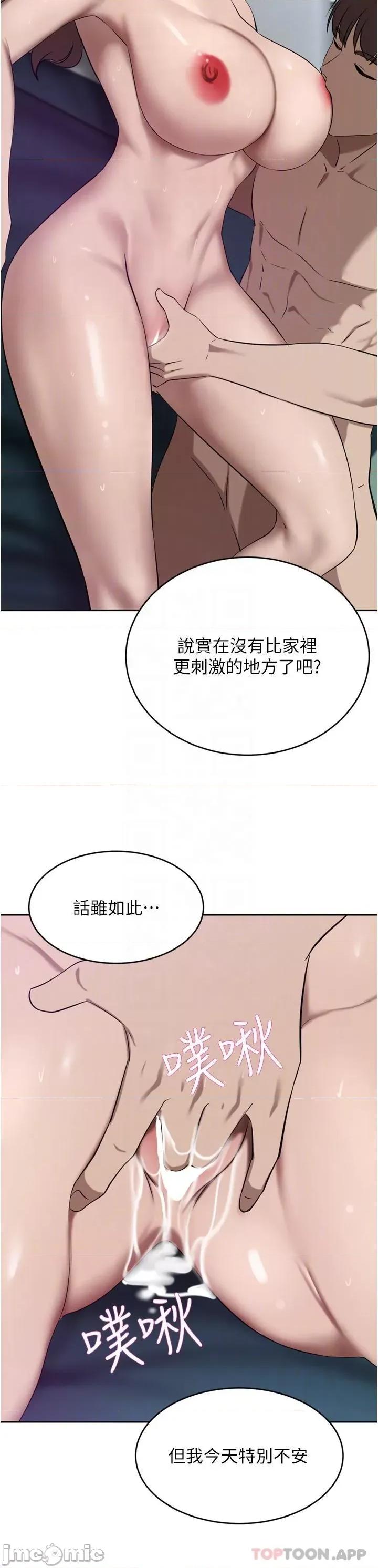 豪门 豪门人妻38 第10页