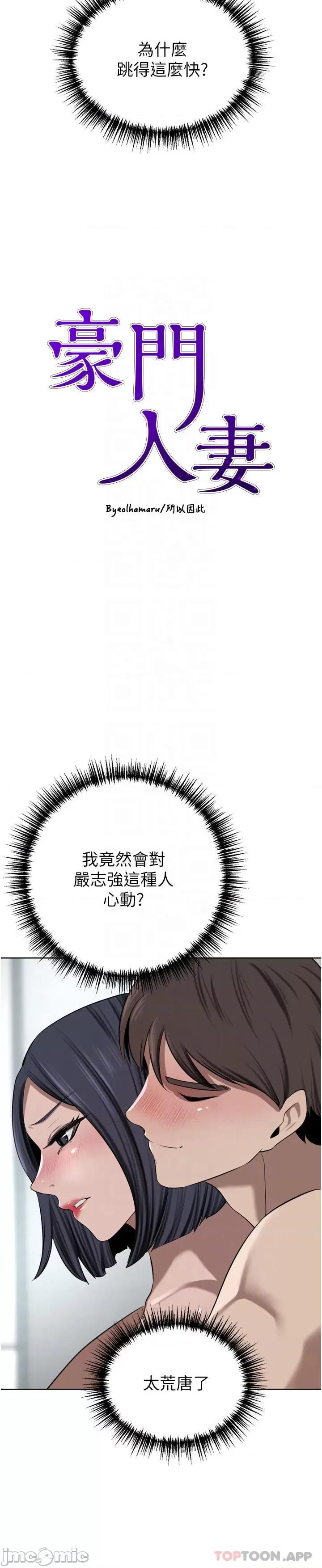 豪门 豪门人妻43 第5页