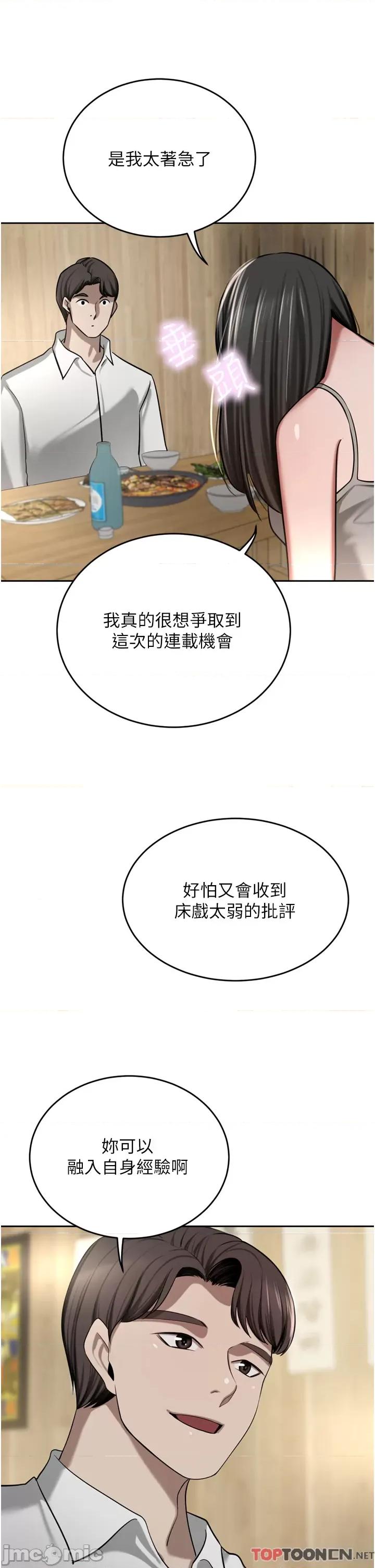豪门 豪门人妻49 第39页