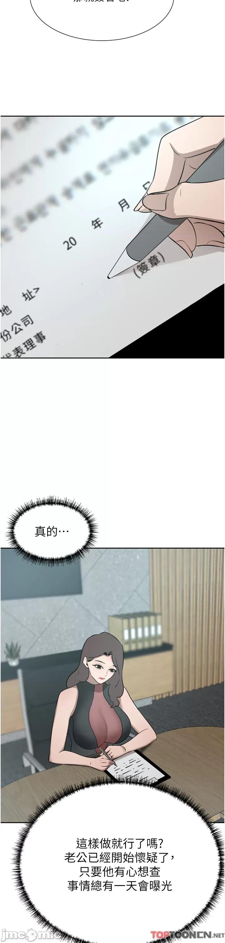 豪门 豪门人妻54 第20页