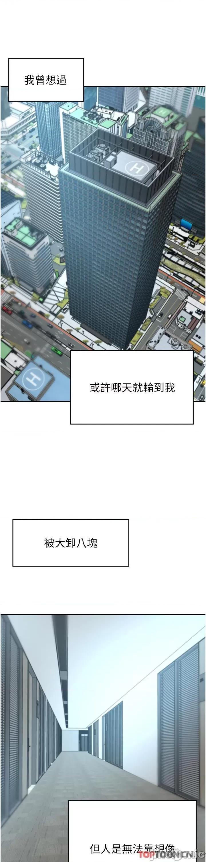 豪门 豪门人妻-第60话 敢碰我女人就要付出代价 第4页
