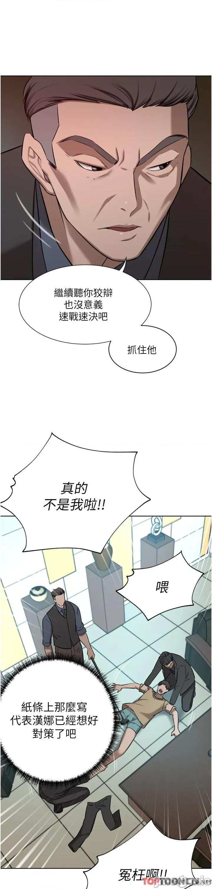 豪门 豪门人妻-第60话 敢碰我女人就要付出代价 第21页
