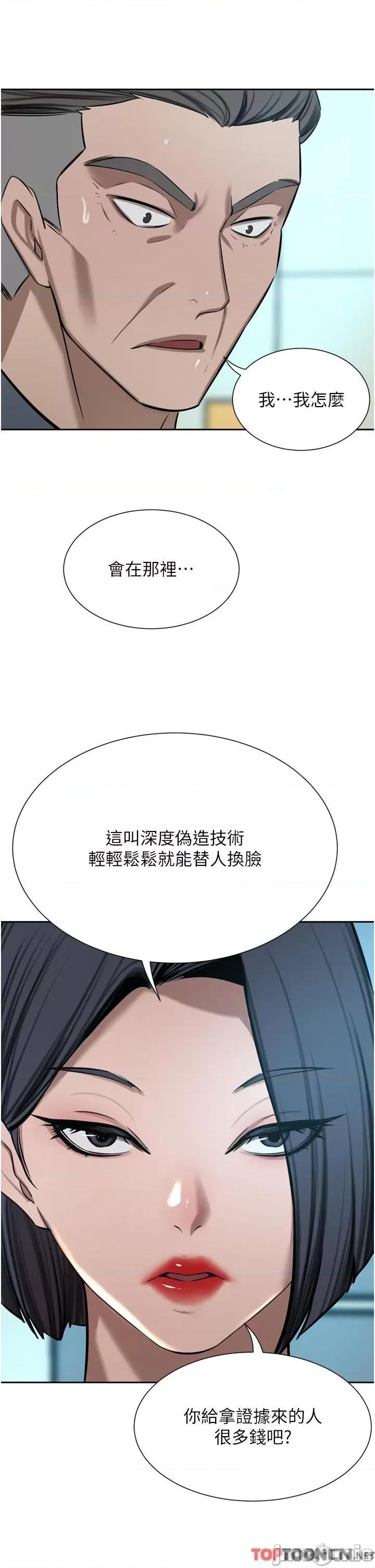 豪门 豪门人妻-第60话 敢碰我女人就要付出代价 第33页