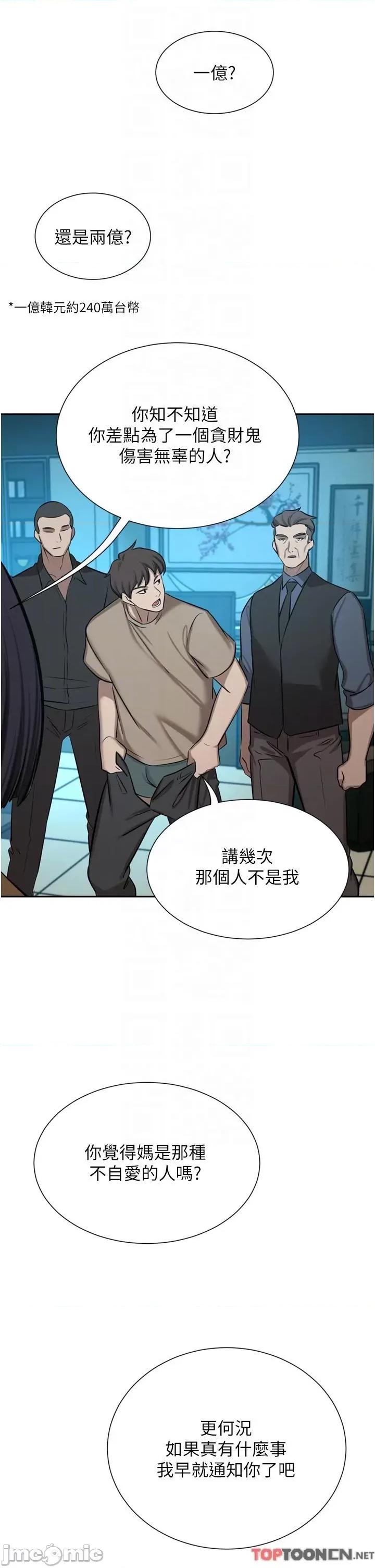 豪门 豪门人妻-第60话 敢碰我女人就要付出代价 第34页