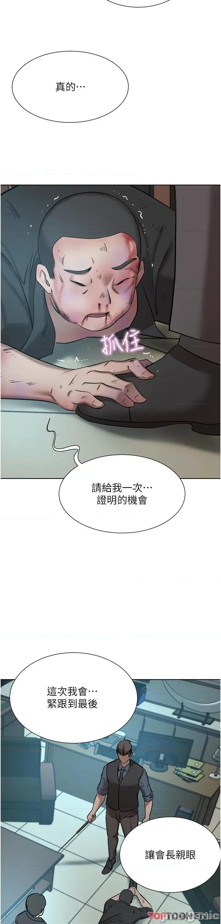 豪门 豪门人妻-第60话 敢碰我女人就要付出代价 第40页