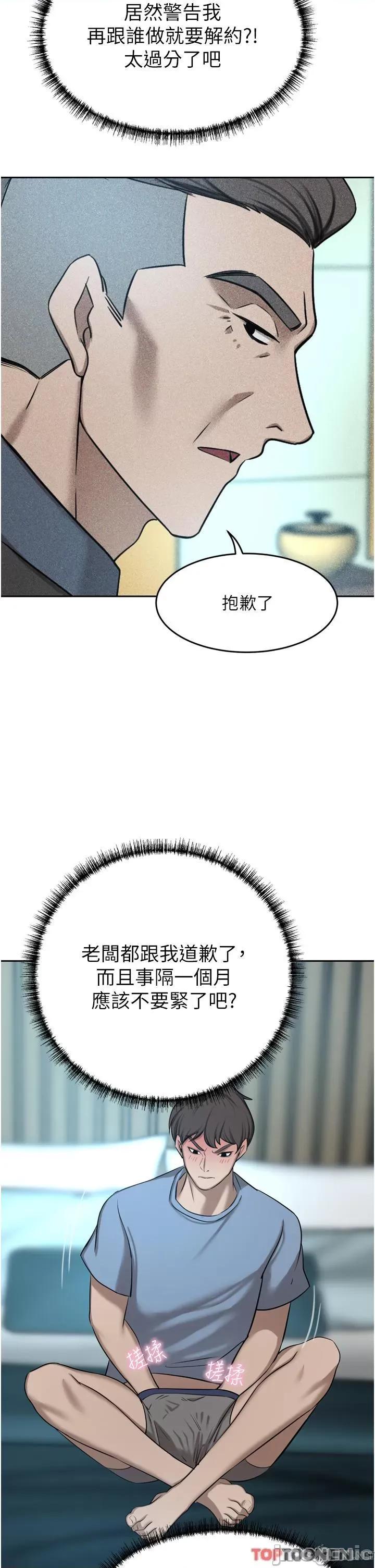 豪门 豪门人妻-第60话 敢碰我女人就要付出代价 第46页