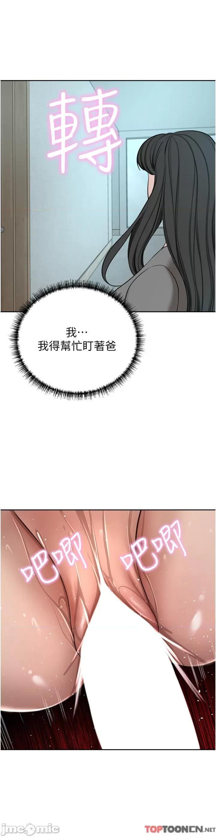 豪门 豪门人妻-第61话 再多操我几下 第33页