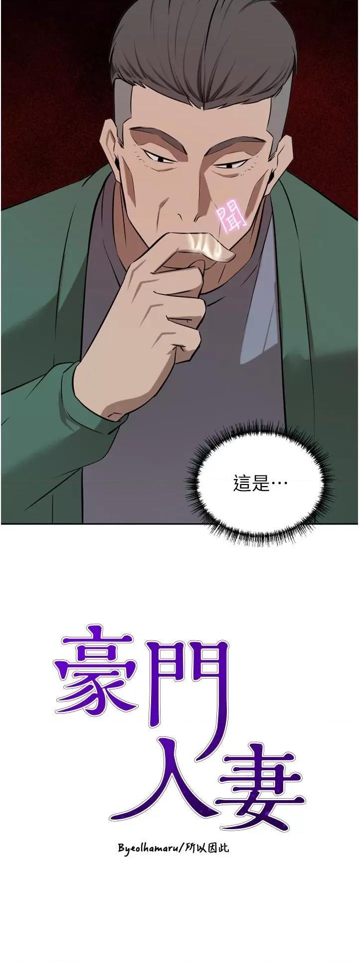 豪门 豪门人妻第62话 熟悉的肉棒最对味 第4页