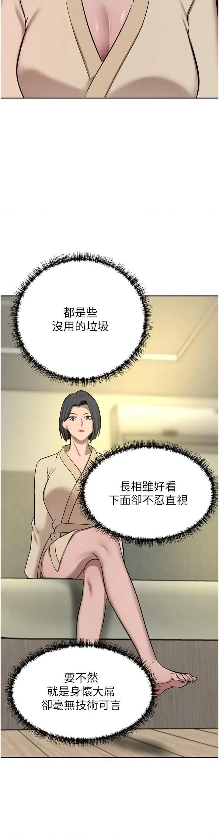 豪门 豪门人妻第62话 熟悉的肉棒最对味 第16页