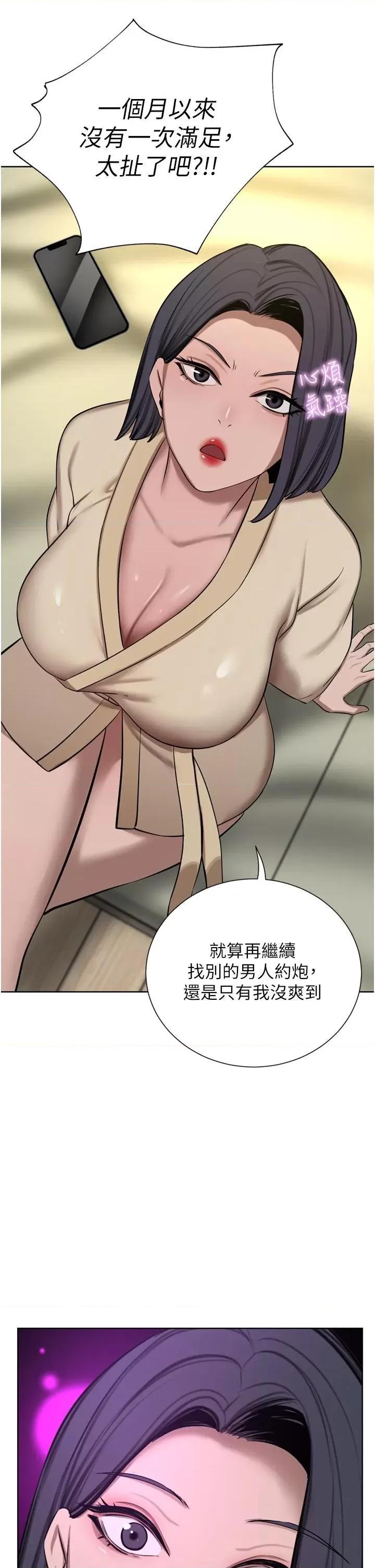 豪门 豪门人妻第62话 熟悉的肉棒最对味 第17页