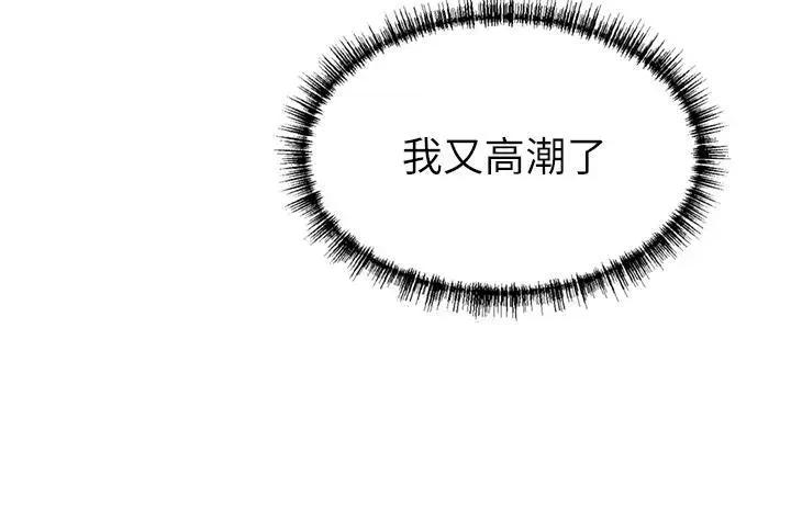 豪门 豪门人妻第62话 熟悉的肉棒最对味 第44页