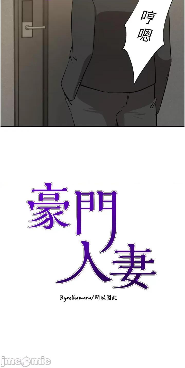 豪门 豪门人妻-第63话-夫人，我好想妳 第4页