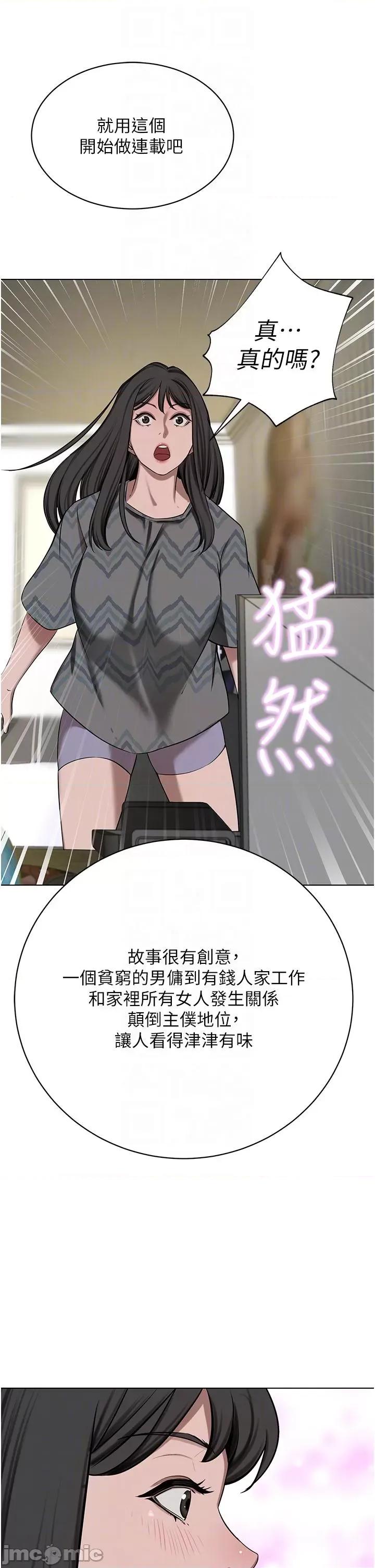 豪门 豪门人妻-第63话-夫人，我好想妳 第10页