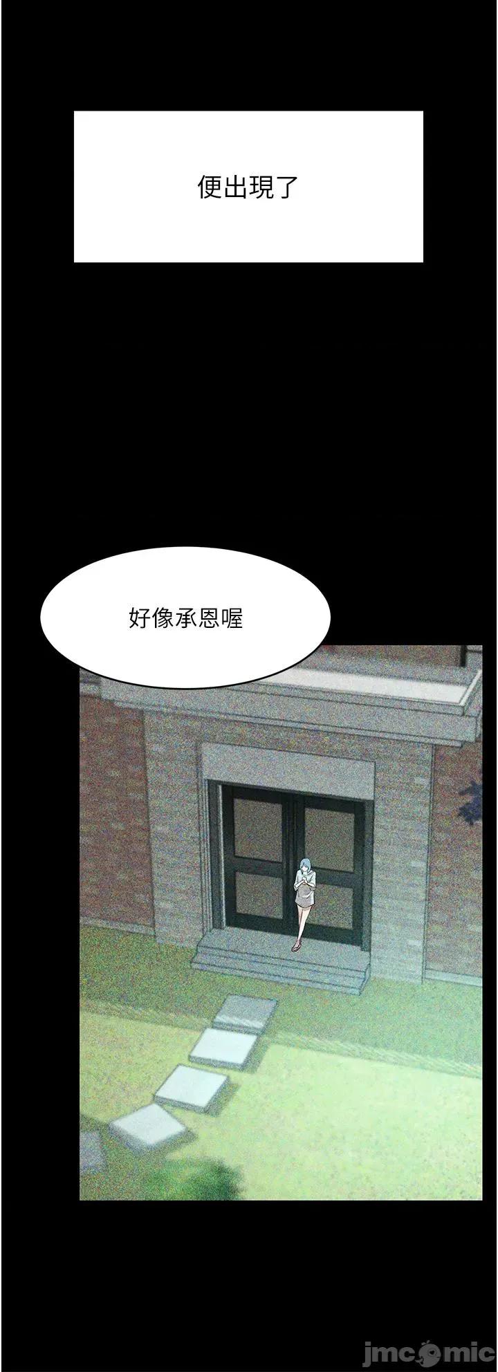 豪门 豪门人妻-第63话-夫人，我好想妳 第33页