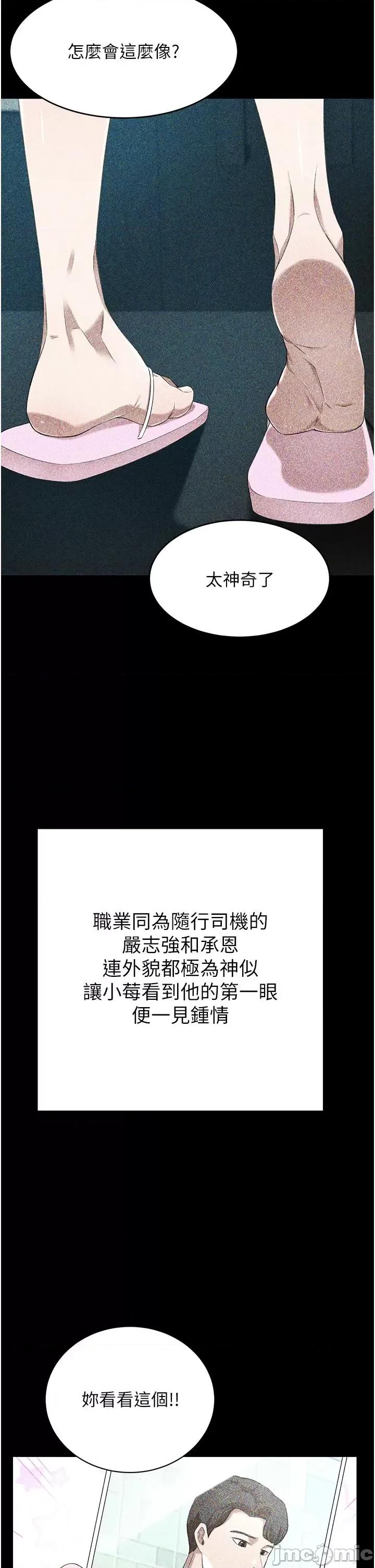 豪门 豪门人妻-第63话-夫人，我好想妳 第35页