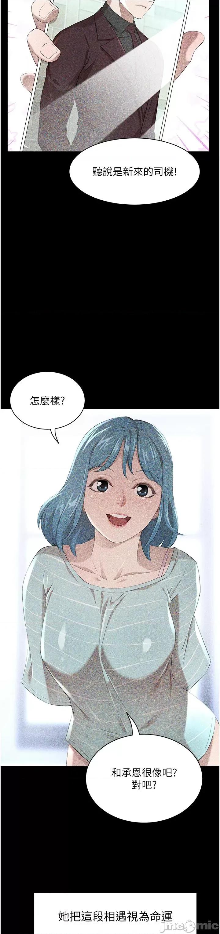 豪门 豪门人妻-第63话-夫人，我好想妳 第36页