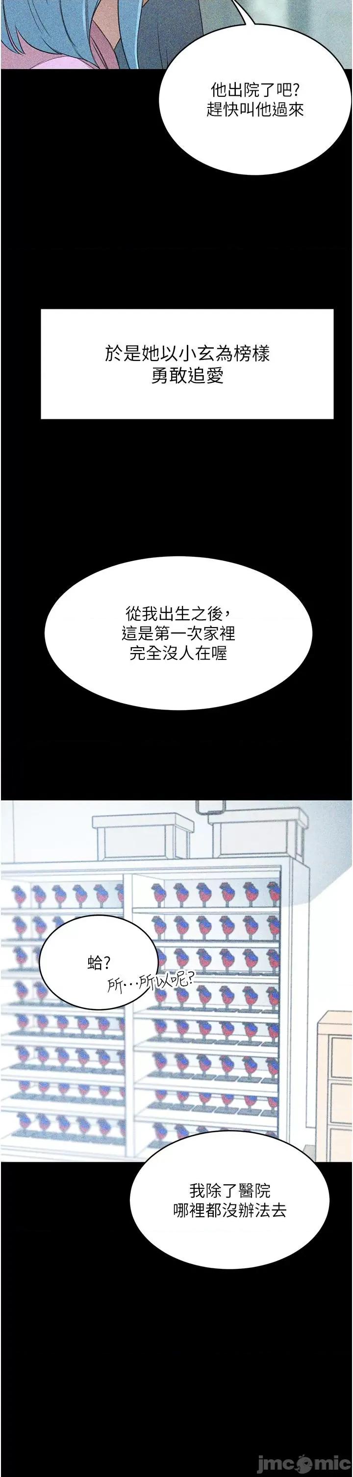 豪门 豪门人妻-第63话-夫人，我好想妳 第39页
