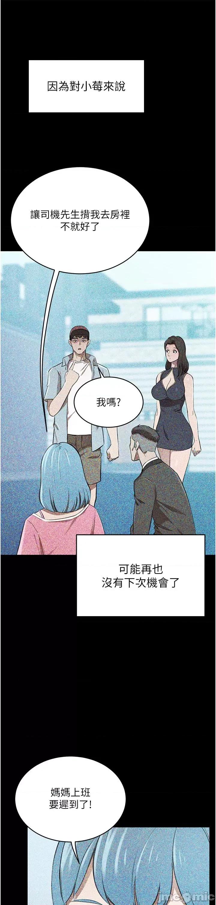 豪门 豪门人妻-第63话-夫人，我好想妳 第44页