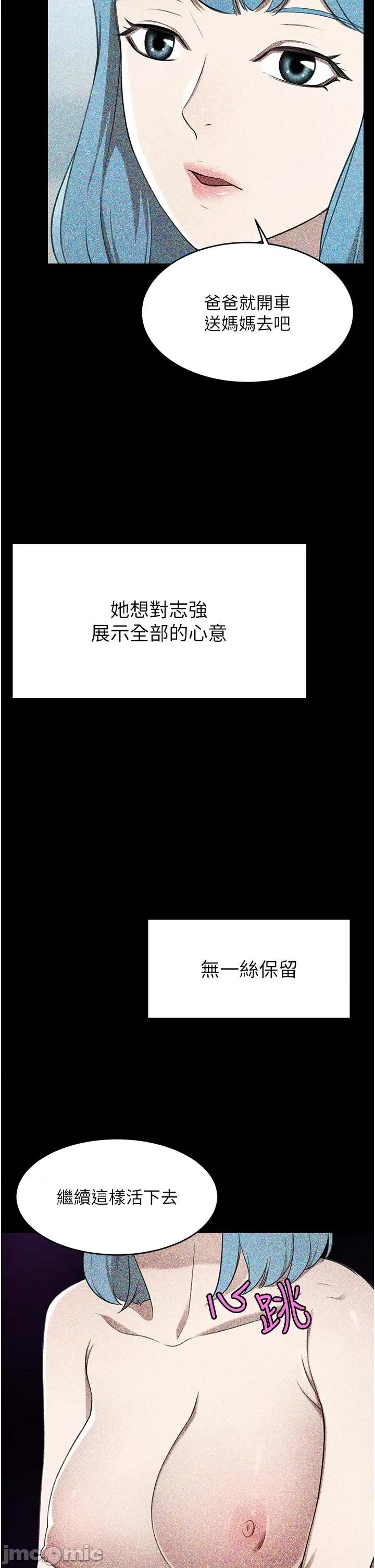 豪门 豪门人妻-第63话-夫人，我好想妳 第45页