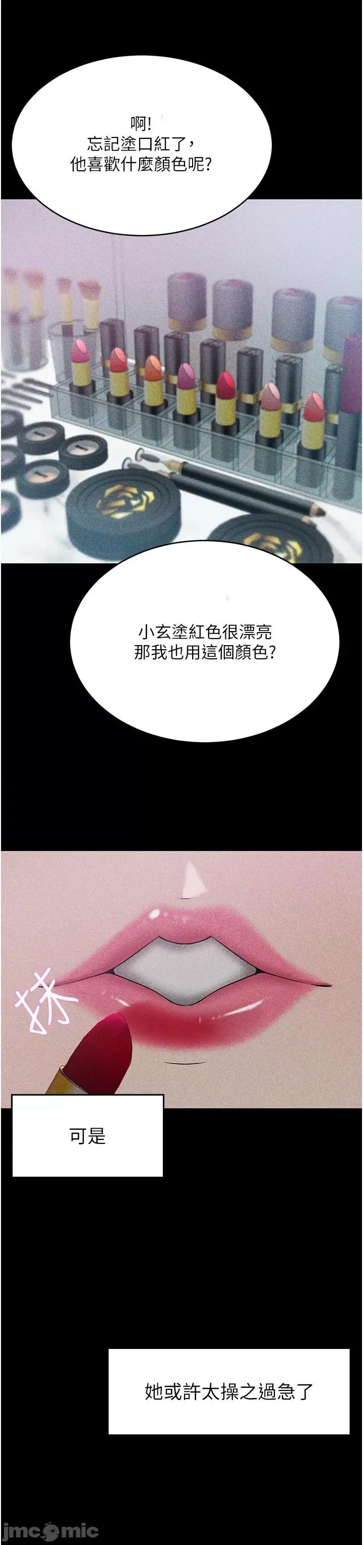 豪门 豪门人妻-第63话-夫人，我好想妳 第50页