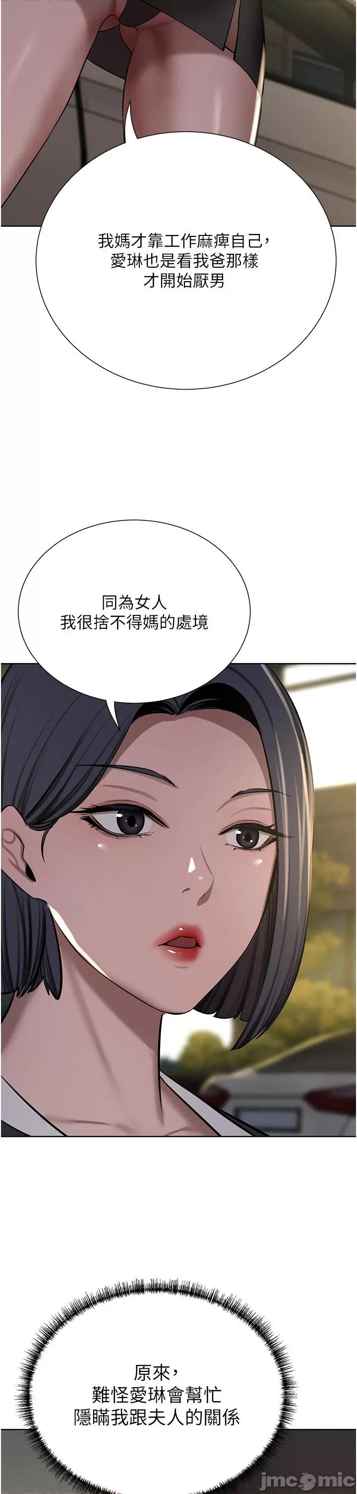 豪门 豪门人妻-第63话-夫人，我好想妳 第63页
