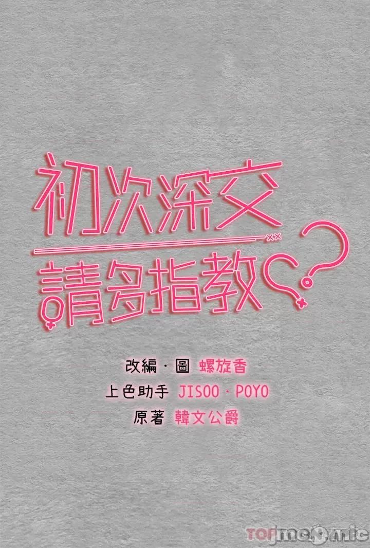 初次深交，请多指教 初次深交，请多指教-第2话 第4页