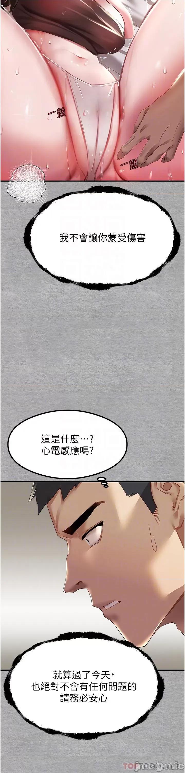 初次深交，请多指教 初次深交，请多指教-第2话 第10页
