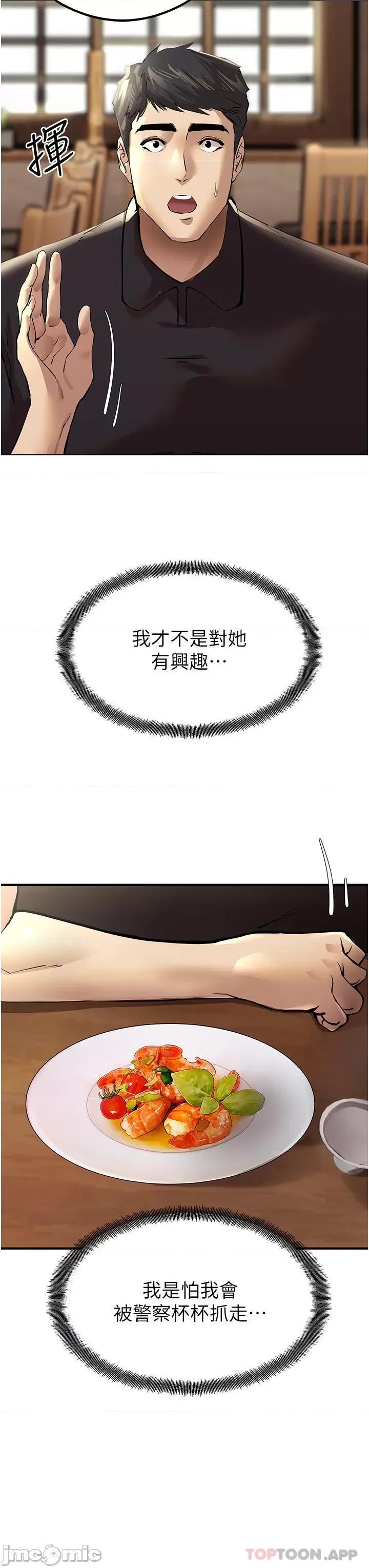 初次深交，请多指教 初次深交，请多指教-第3话 第10页