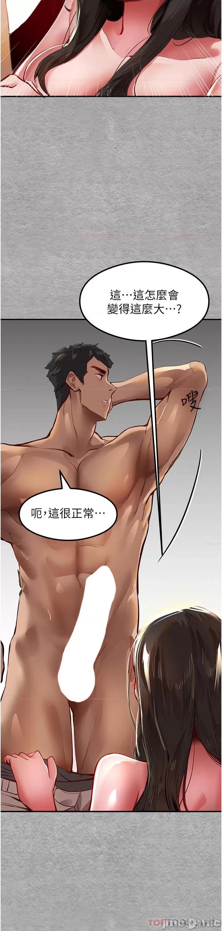 初次深交，请多指教 初次深交，请多指教-第3话 第46页