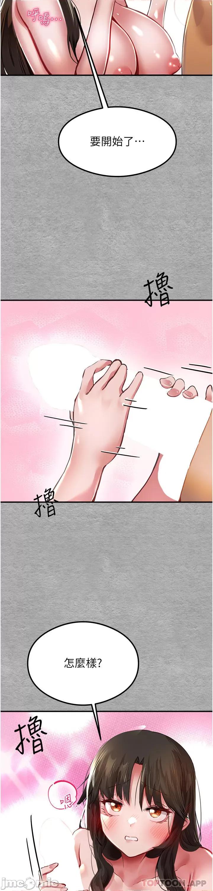 初次深交，请多指教 初次深交，请多指教-第3话 第48页