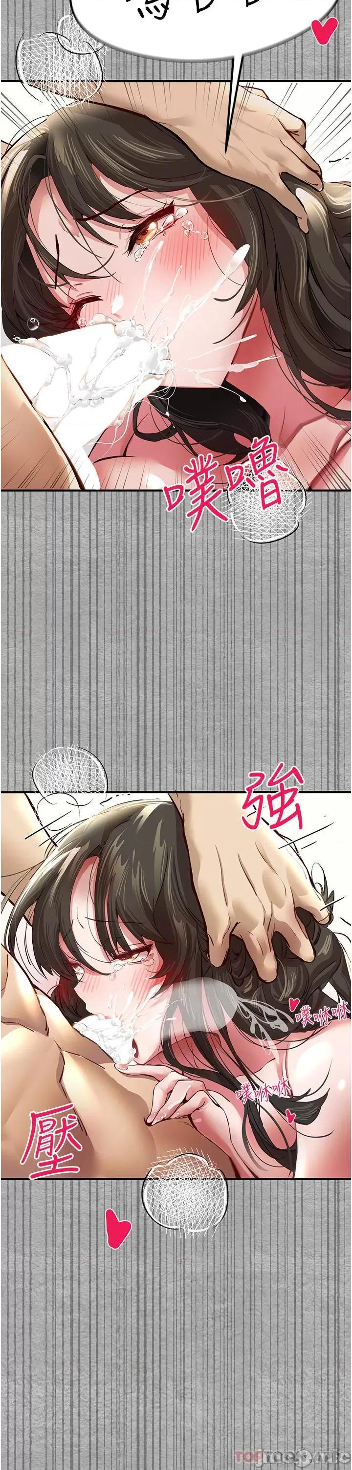 初次深交，请多指教 初次深交，请多指教-第3话 第65页