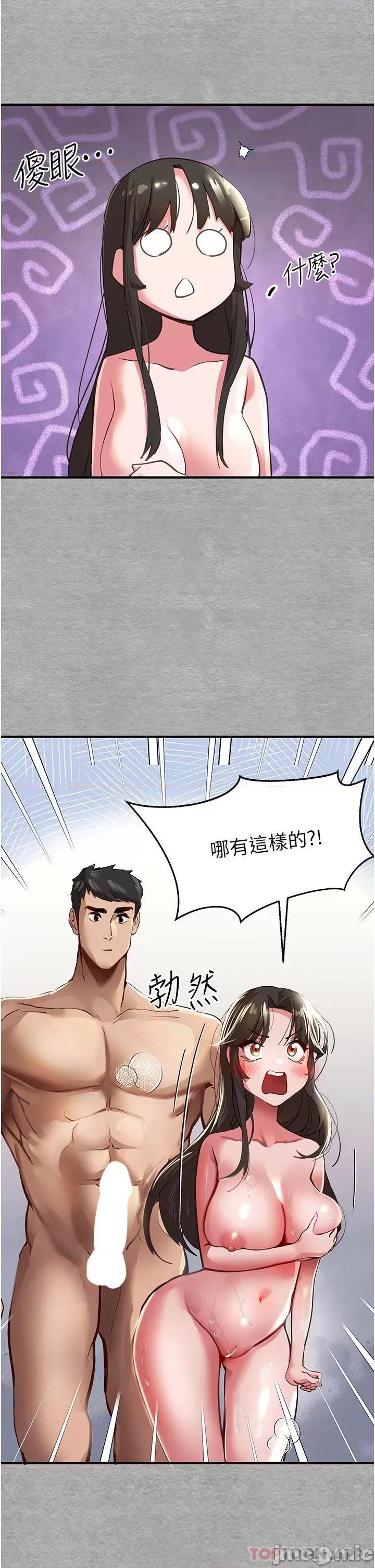 初次深交，请多指教 初次深交，请多指教-第3话 第71页