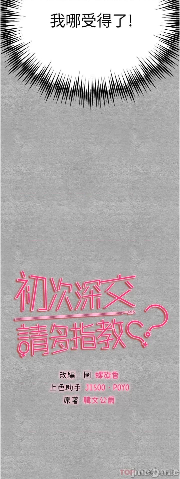 初次深交，请多指教 初次深交，请多指教-第5话 第4页