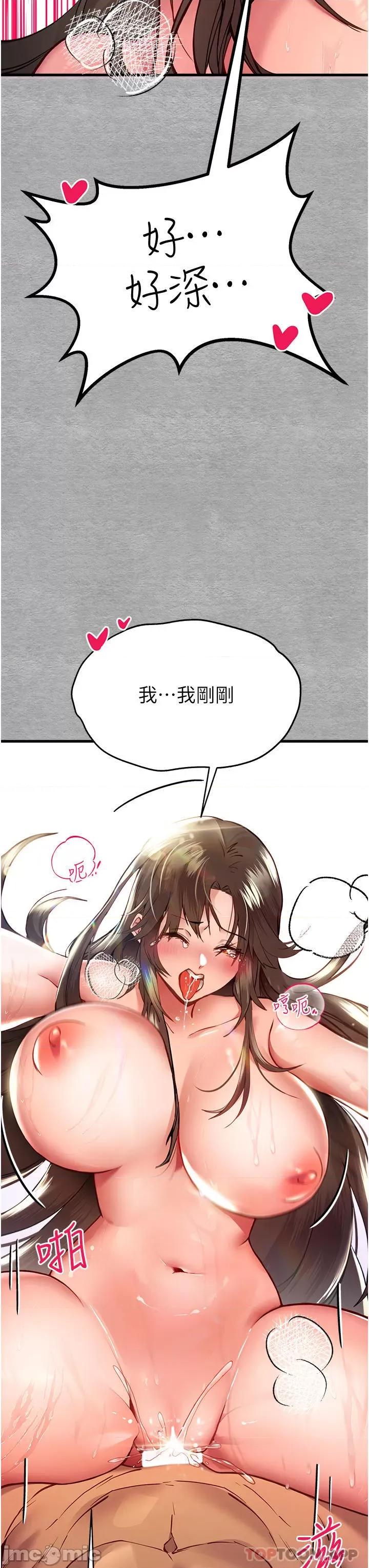 初次深交，请多指教 初次深交，请多指教-第5话 第7页