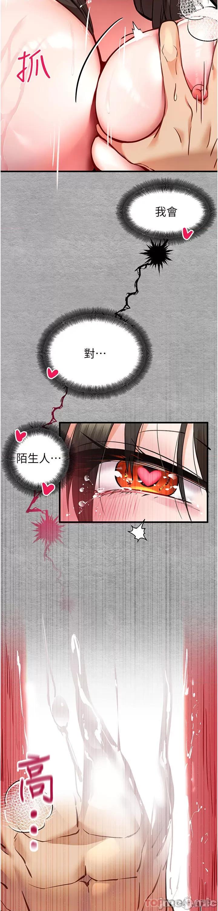 初次深交，请多指教 初次深交，请多指教-第5话 第12页