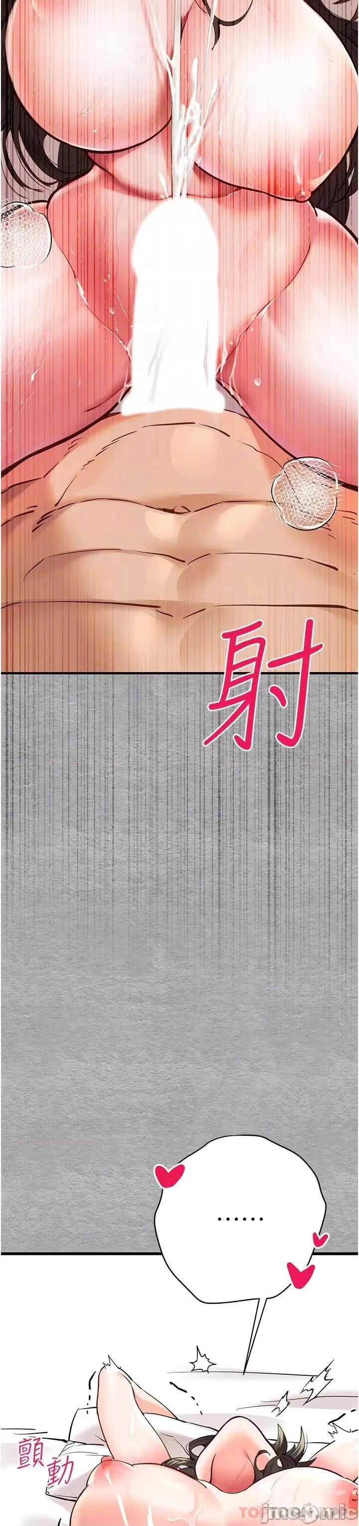 初次深交，请多指教 初次深交，请多指教-第5话 第21页