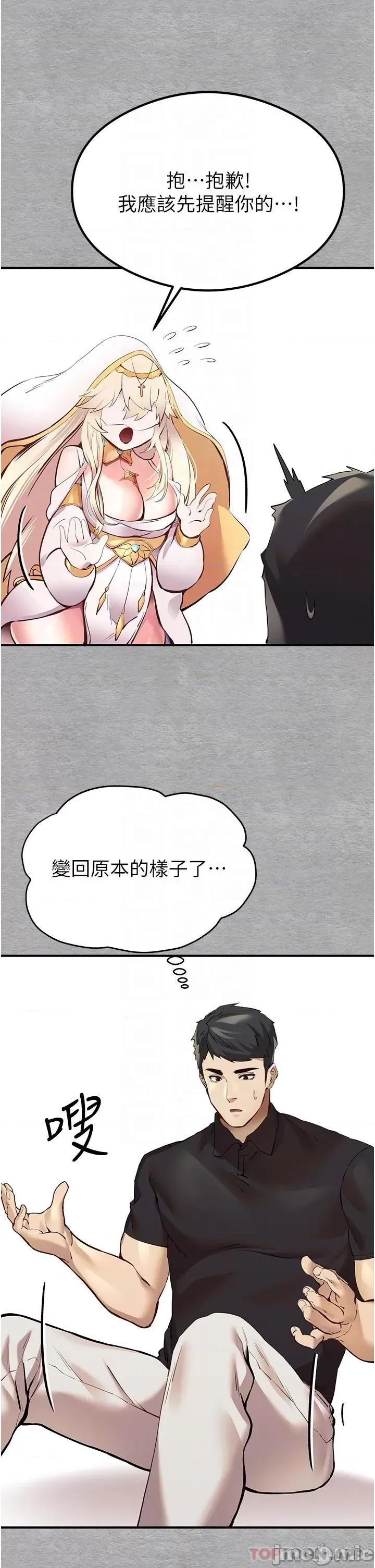 初次深交，请多指教 初次深交，请多指教-第5话 第31页