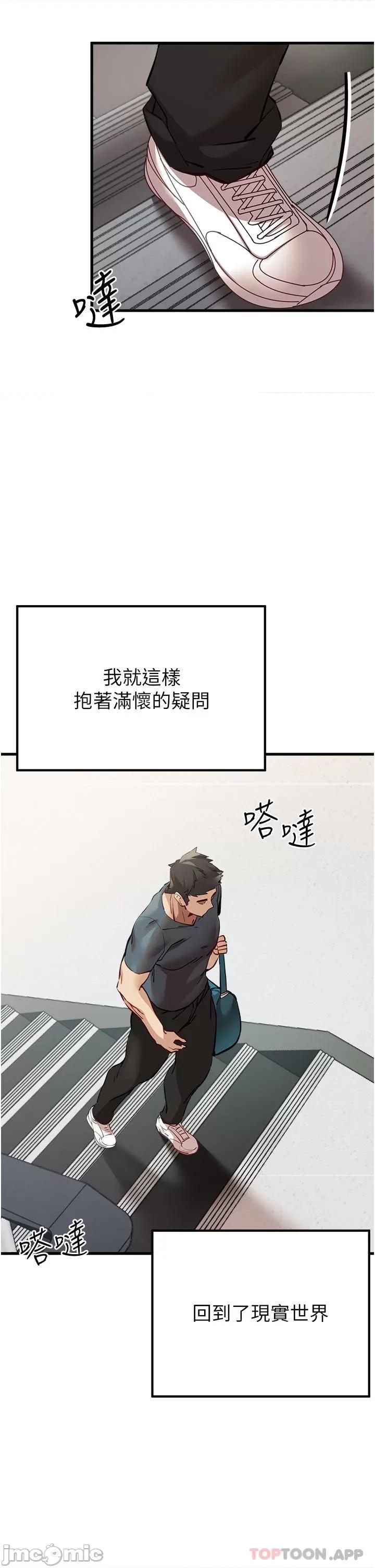 初次深交，请多指教 初次深交，请多指教-第5话 第51页
