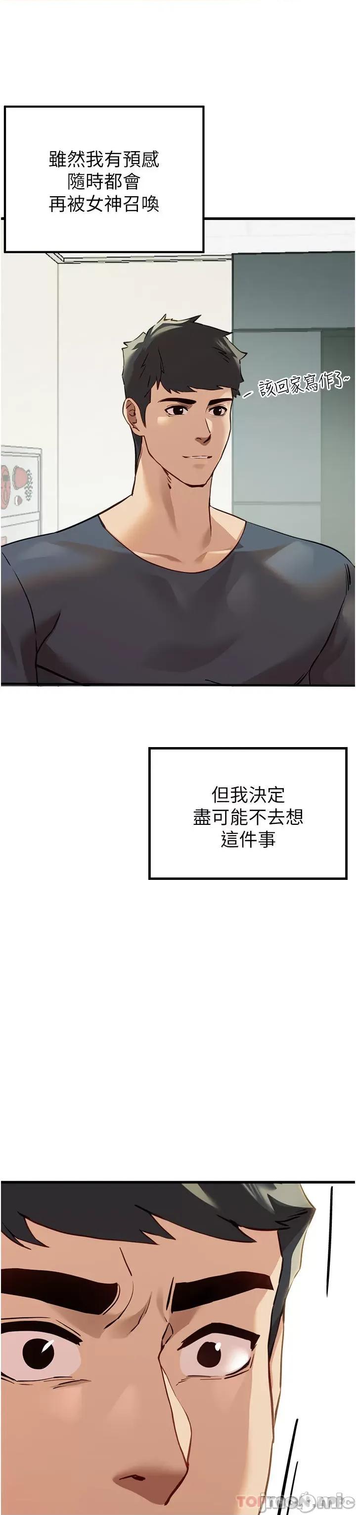 初次深交，请多指教 初次深交，请多指教-第5话 第52页