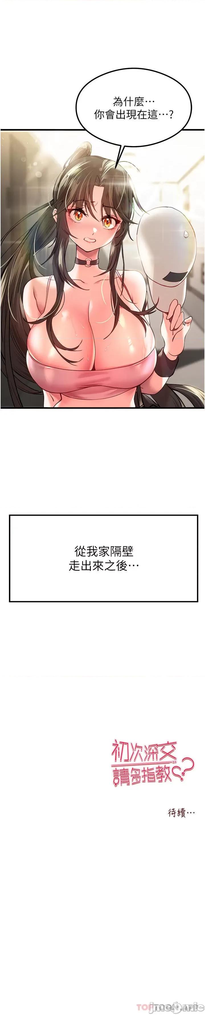 初次深交，请多指教 初次深交，请多指教-第5话 第56页